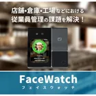AWL（アウル）株式会社 | エッジAIカメラ|顔認証による従業員管理ソリューション"FaceWatch"のロゴ