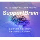 SupportBrain（サポートブレイン） - 株式会社ERISAのロゴ