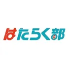 はたらく部｜塾じゃない探究学習の部活動のロゴ