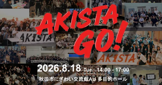 AKISTA GO！