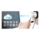 unirobot cloud AI電話サービスのロゴ
