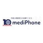 mediPhone（メディフォン）ー外国人患者受入れ支援サービスのロゴ