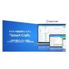 クラウド製造実行システム（MES）『Smart Craft』のロゴ