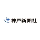 神戸新聞　　神戸新聞NEXTのロゴ