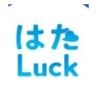 サービス業のエンゲージメント向上/生産性向上、DX推進なら「はたLuck®︎」のロゴ