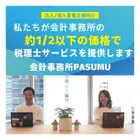 デジタル会計事務所PASUMUのロゴ