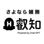 叡知DXAI|あらゆる雑務をゼロにするのロゴ