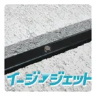 堆肥化装置イージージェットのロゴ
