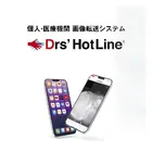 Drs'HotLineのロゴ