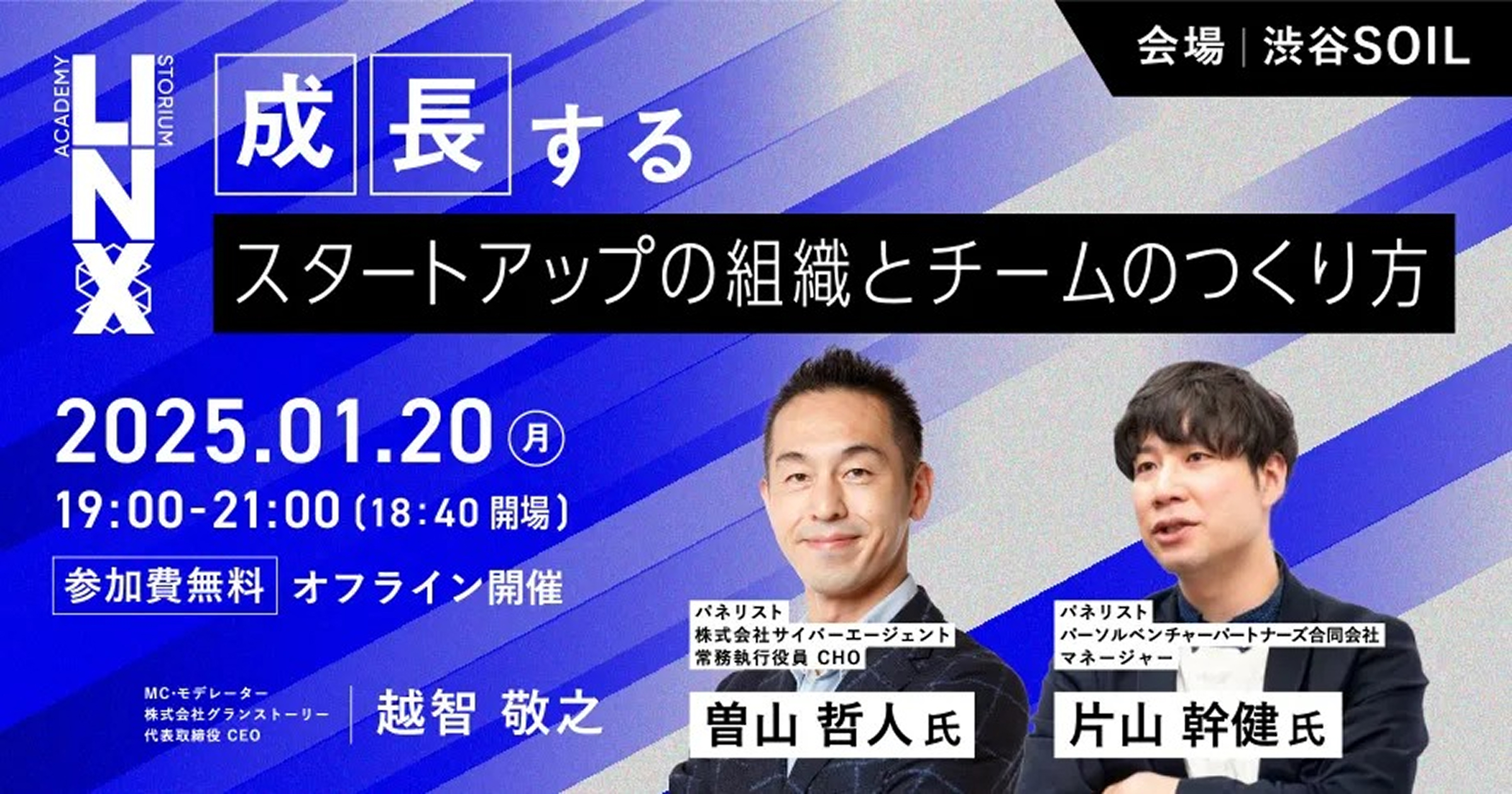 成長するスタートアップの組織とチームのつくり方