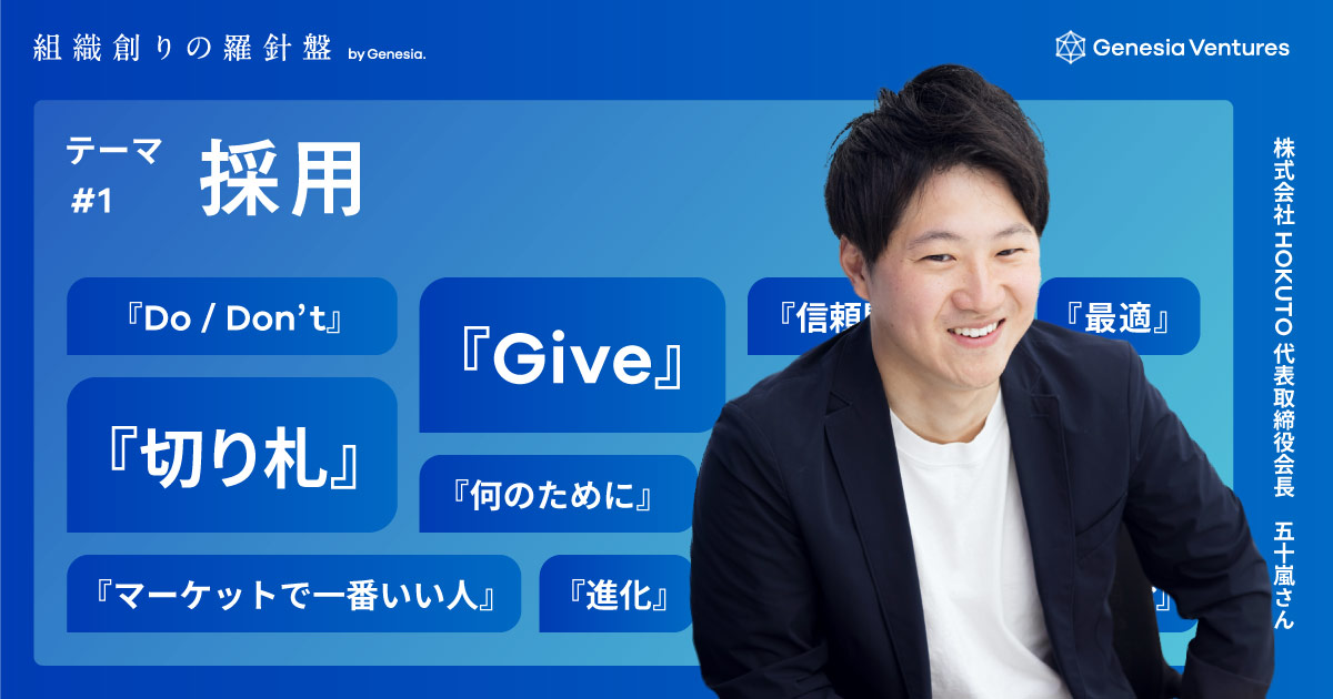 自分以上の誰かに出会えるか。そして、受け入れられるか：HOKUTO 五十嵐 北斗