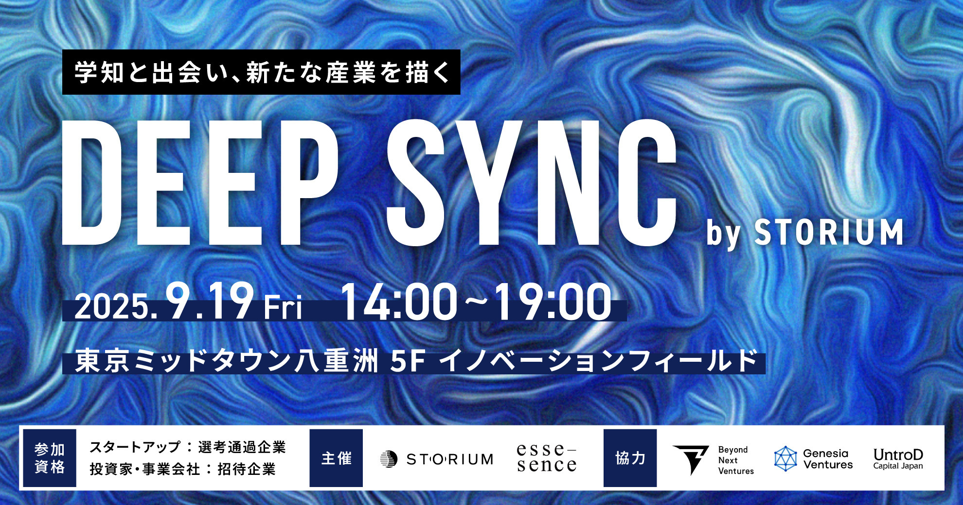 Deep Sync by STORIUM