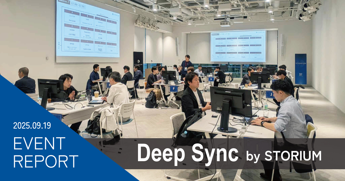 研究開発型スタートアップ × 投資家・事業会社が集結 ─ 「Deep Sync by STORIUM」開催報告