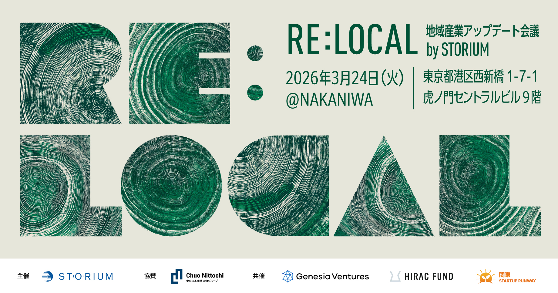 RE:LOCAL by STORIUM ー 地域産業アップデート会議 ー