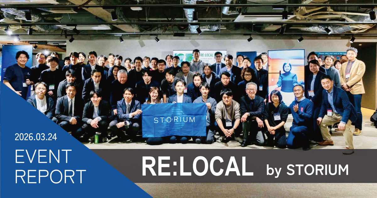 地域産業をアップデートする対話の場『RE:LOCAL by STORIUM』開催レポート