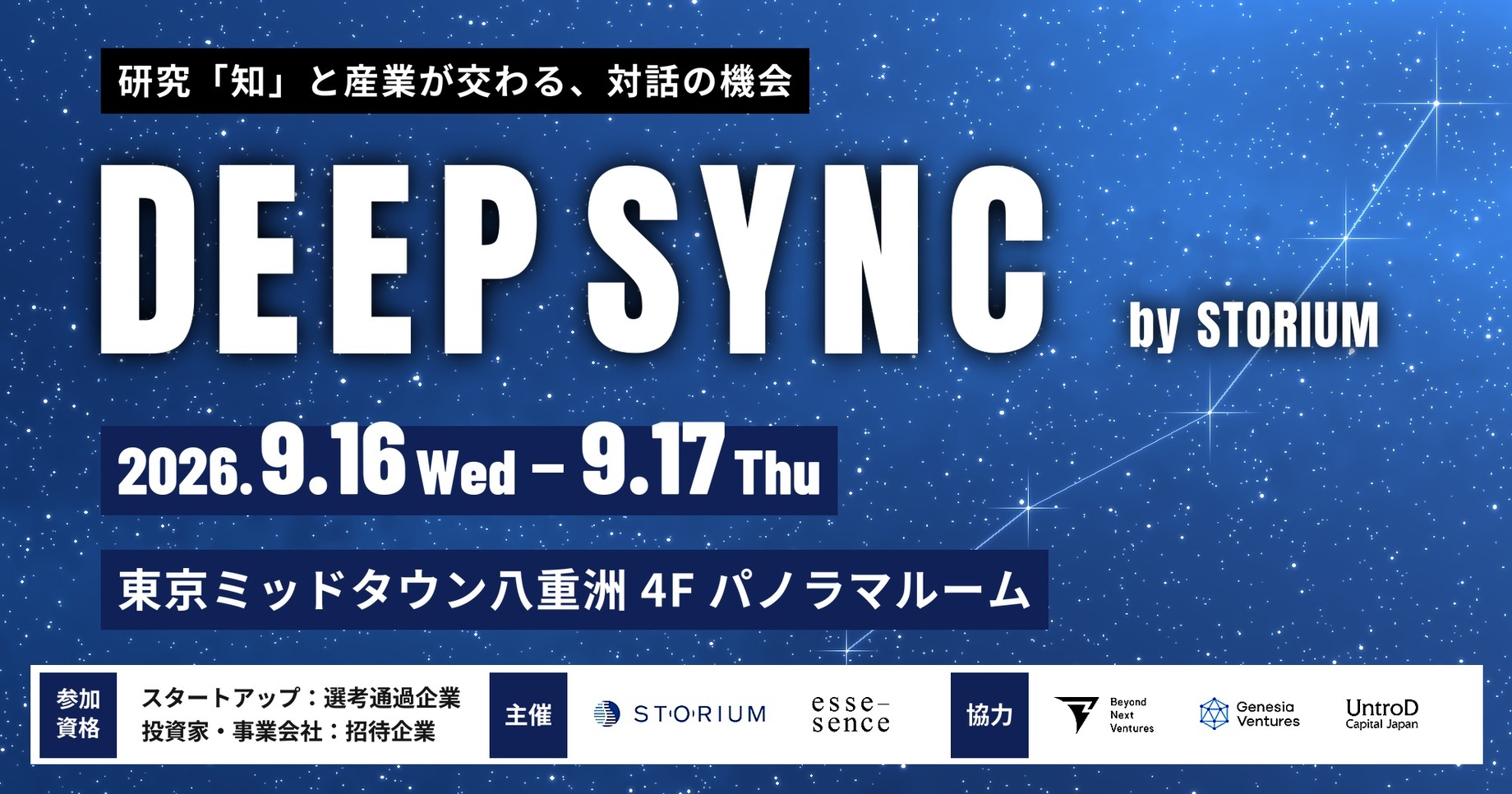 Deep Sync by STORIUM 2026